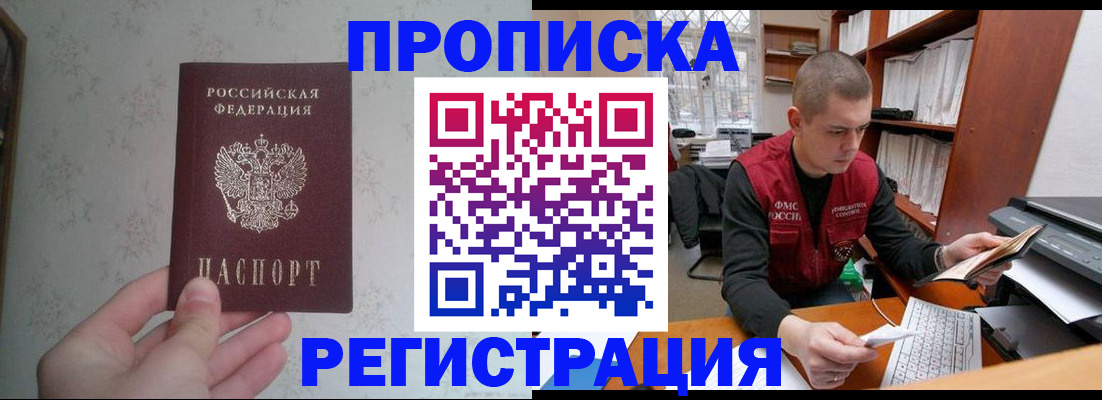прописка в Угличе
